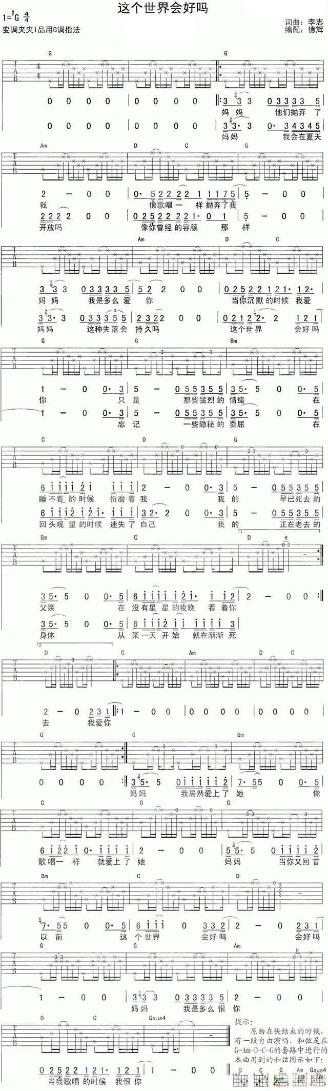 这个世界会好吗吉他谱