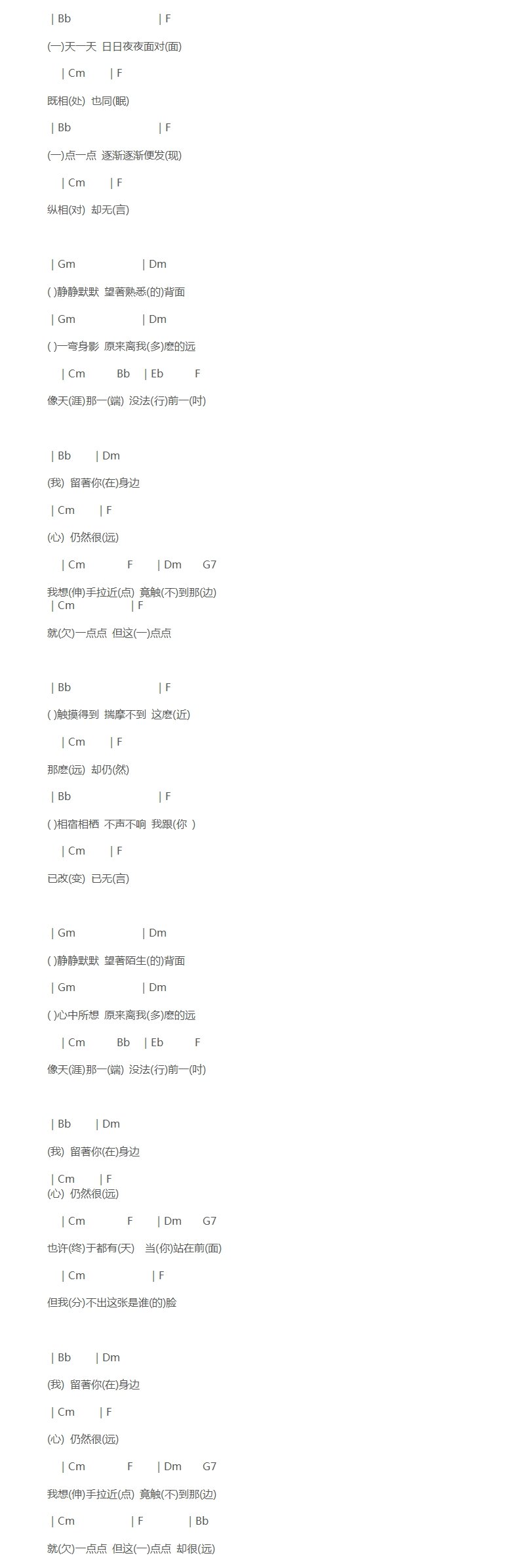 这么近那么远吉他谱