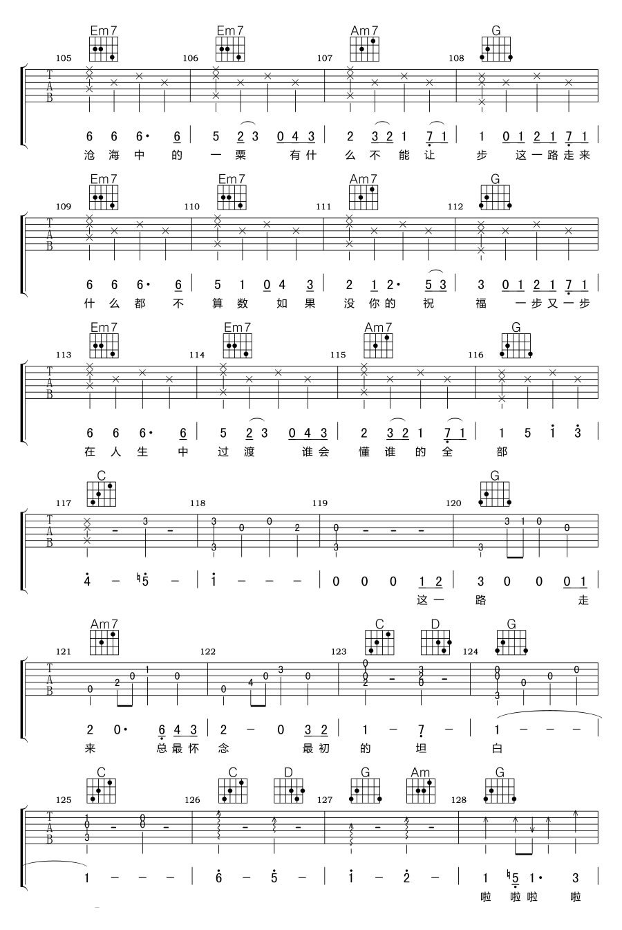 这一路走来吉他谱