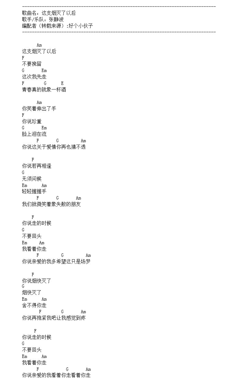 这支烟灭了以后吉他谱_这支烟灭了以后歌词歌谱