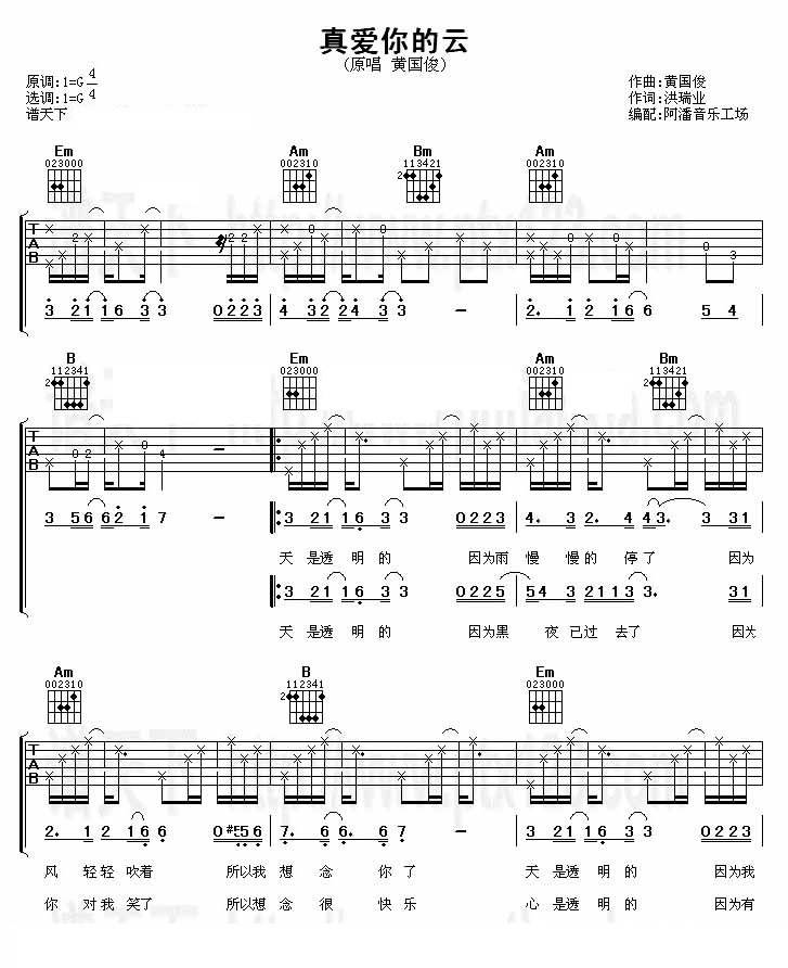 真爱你的云吉他谱