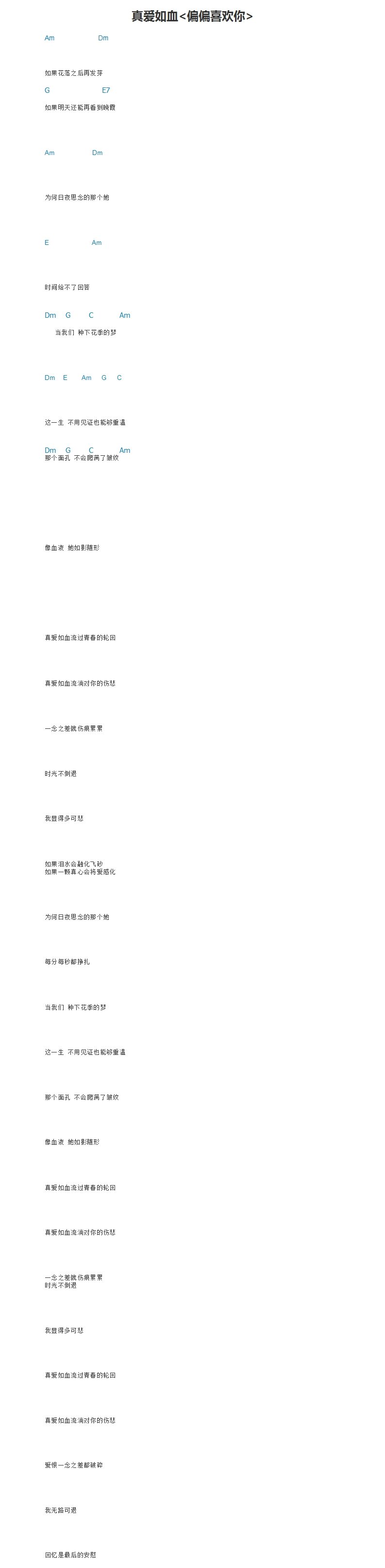 真爱如血吉他谱