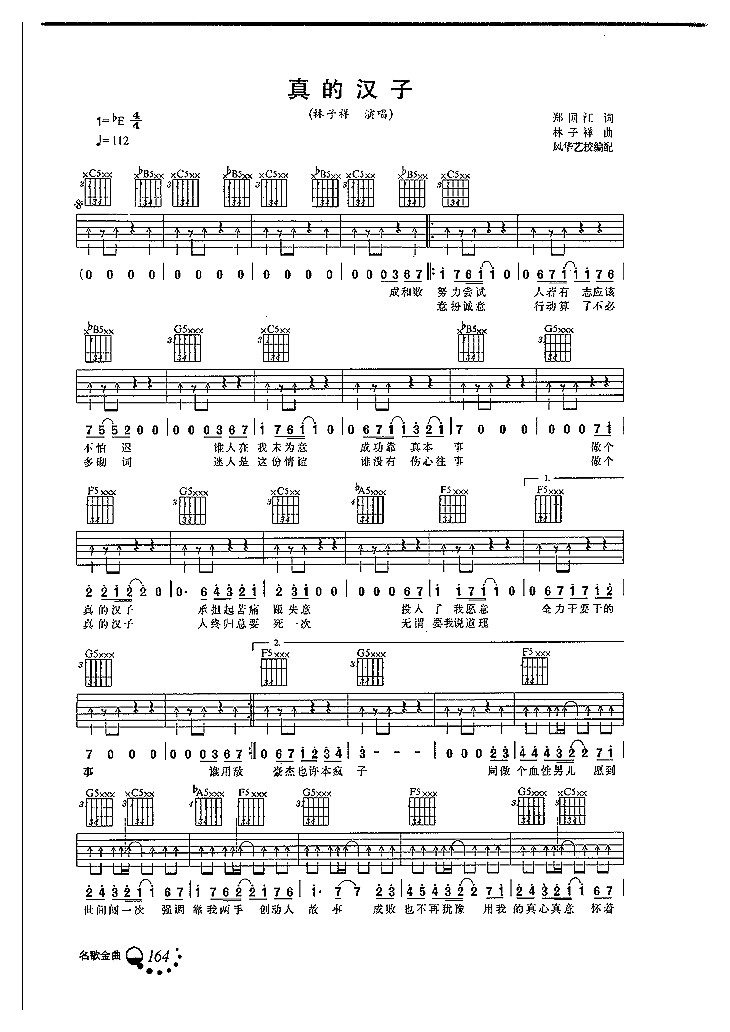 真的汉子吉他谱