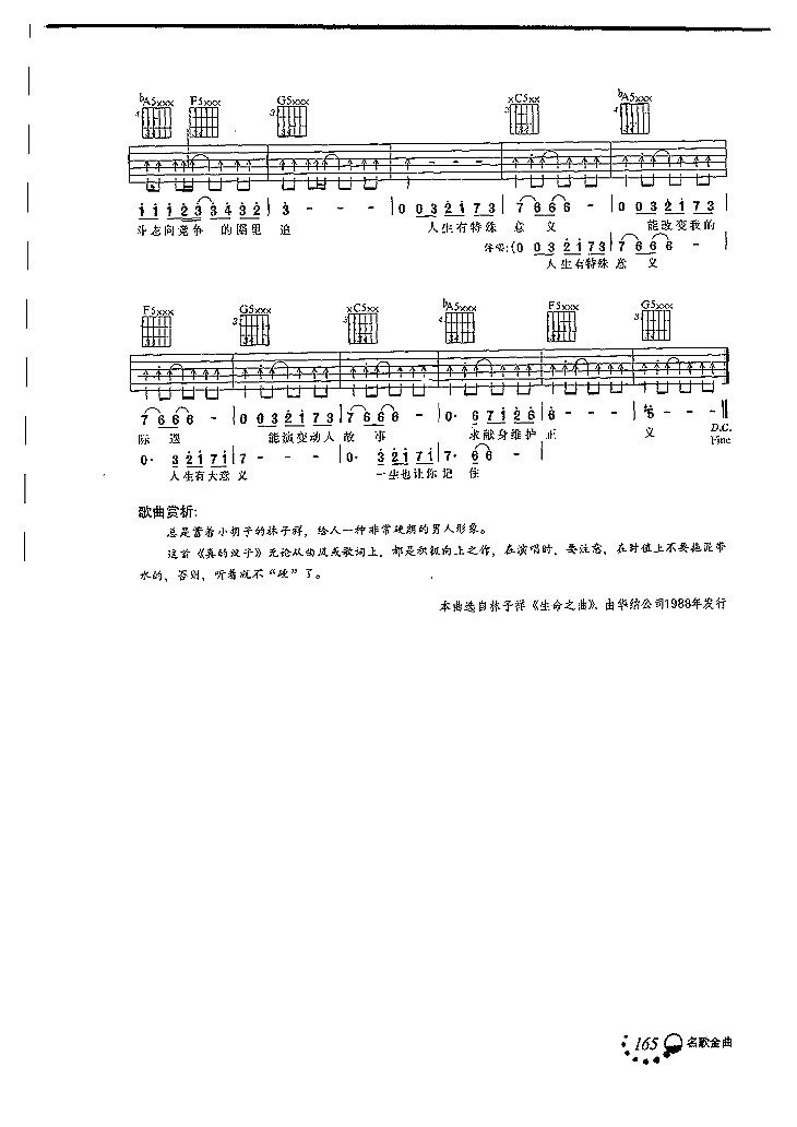 真的汉子吉他谱