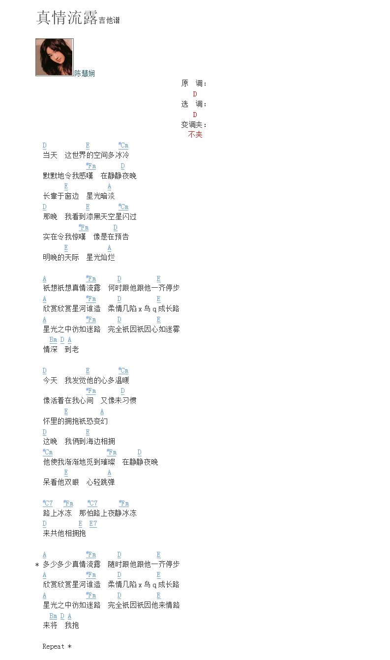 真情流露吉他谱