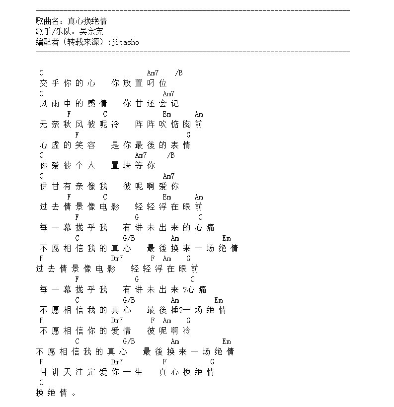 真心换绝情吉他谱