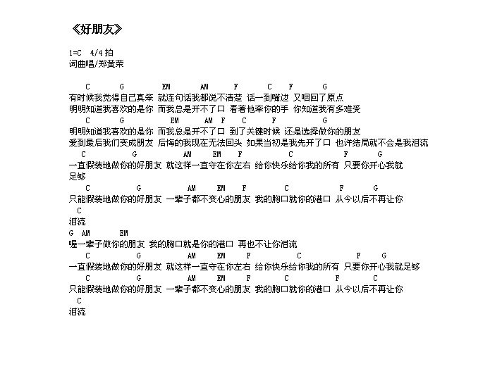 郑黄荣好朋友吉他谱