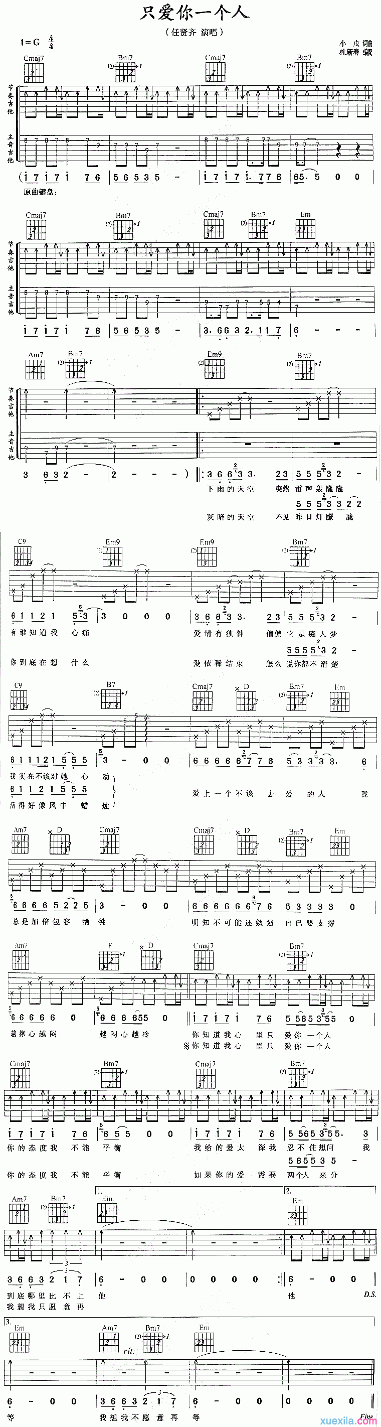 只爱你一个人吉他谱
