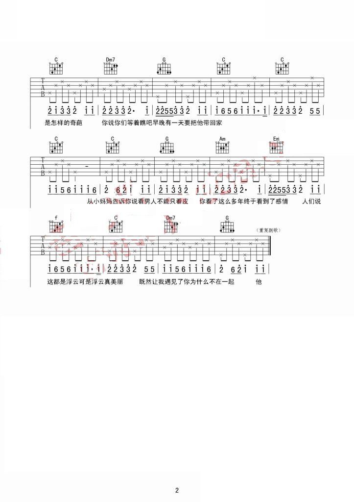只不过是吉他谱_只不过是歌词歌谱