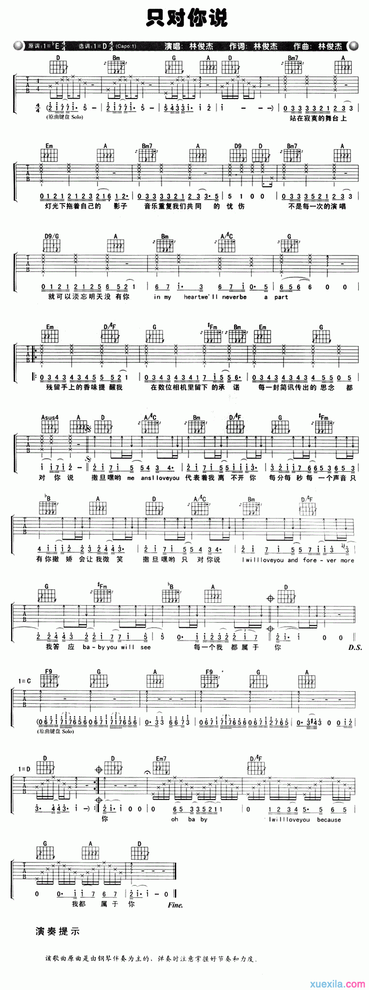 只对你说吉他谱