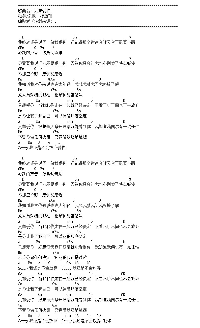 只想爱你吉他谱