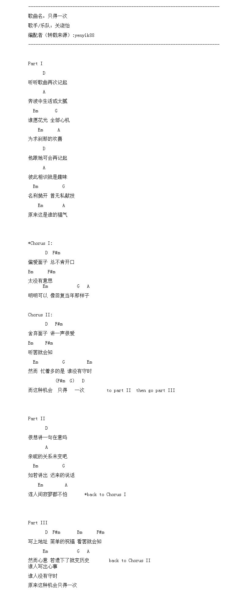 只得一次吉他谱