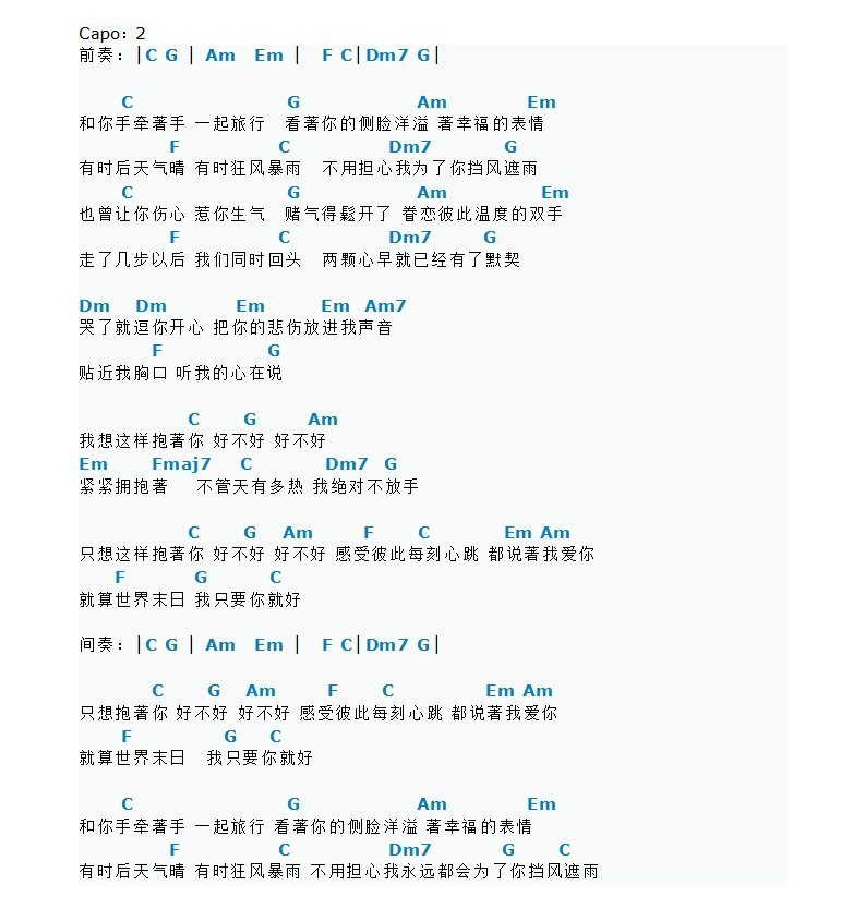 只想抱着你吉他谱