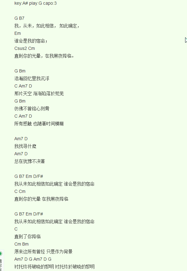 直到你降临吉他谱_直到你降临歌词歌谱