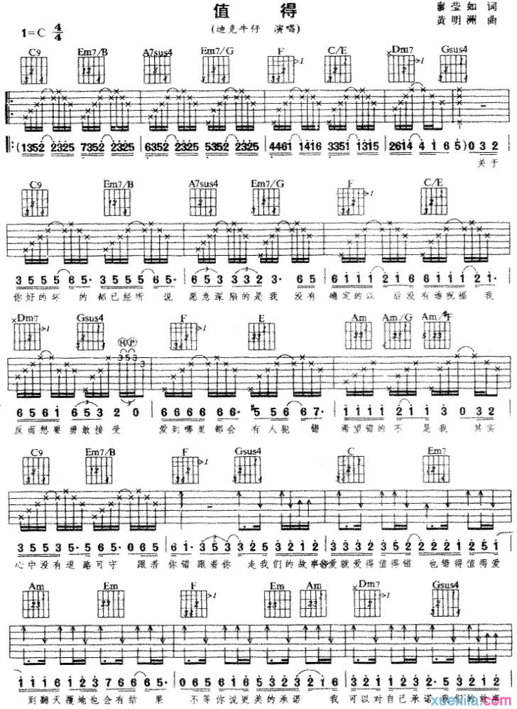 值得吉他谱