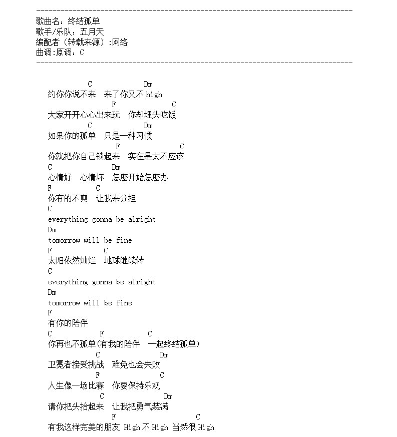 终结孤单吉他谱