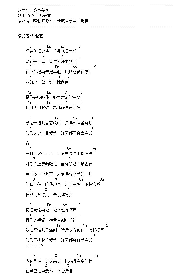 终身美丽吉他谱