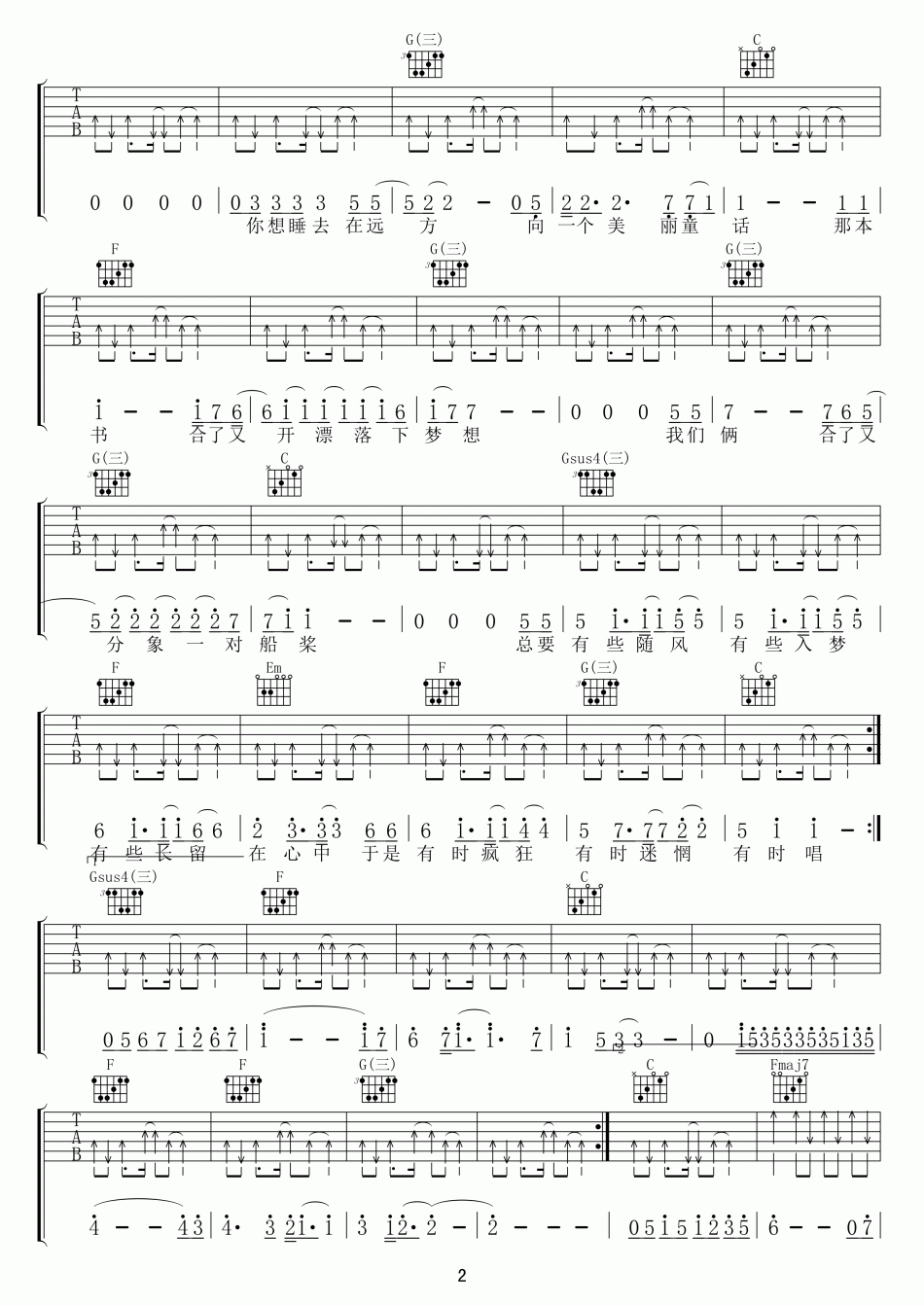 周子琰倔强吉他谱