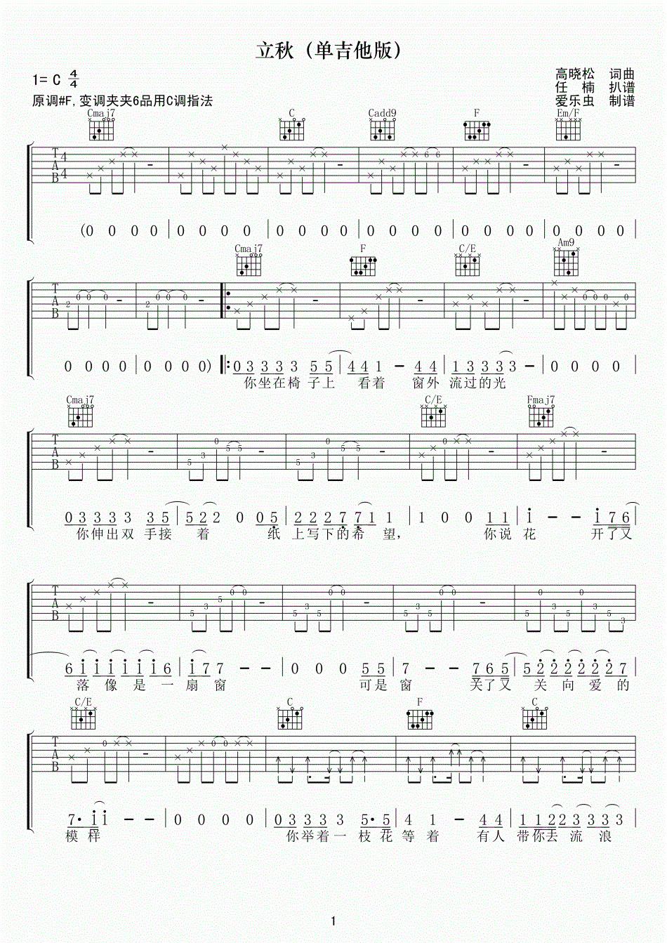立秋吉他谱