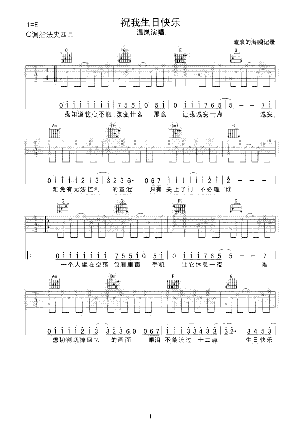祝我生日快乐吉他谱
