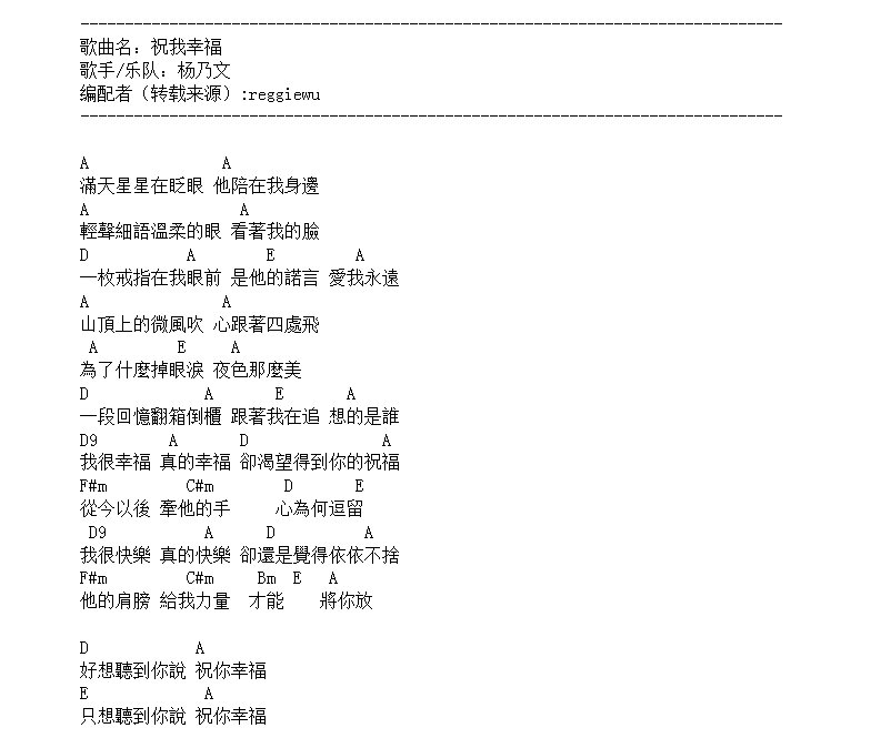祝我幸福吉他谱
