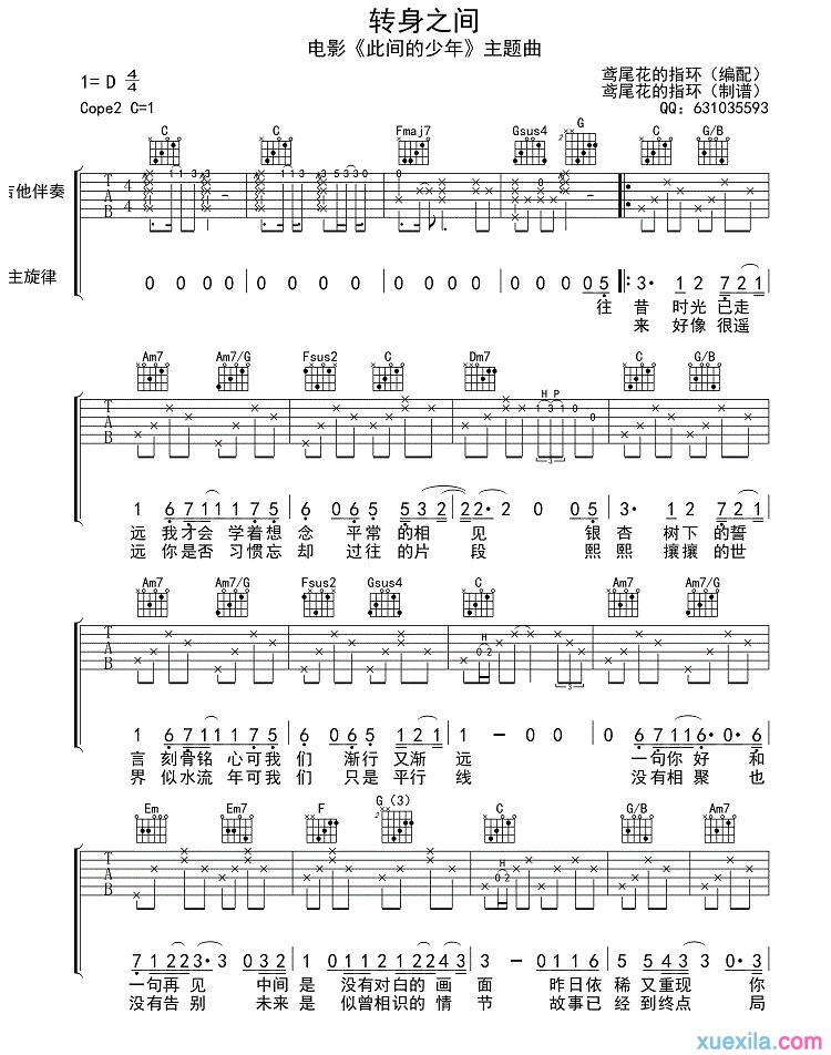转身之间吉他谱