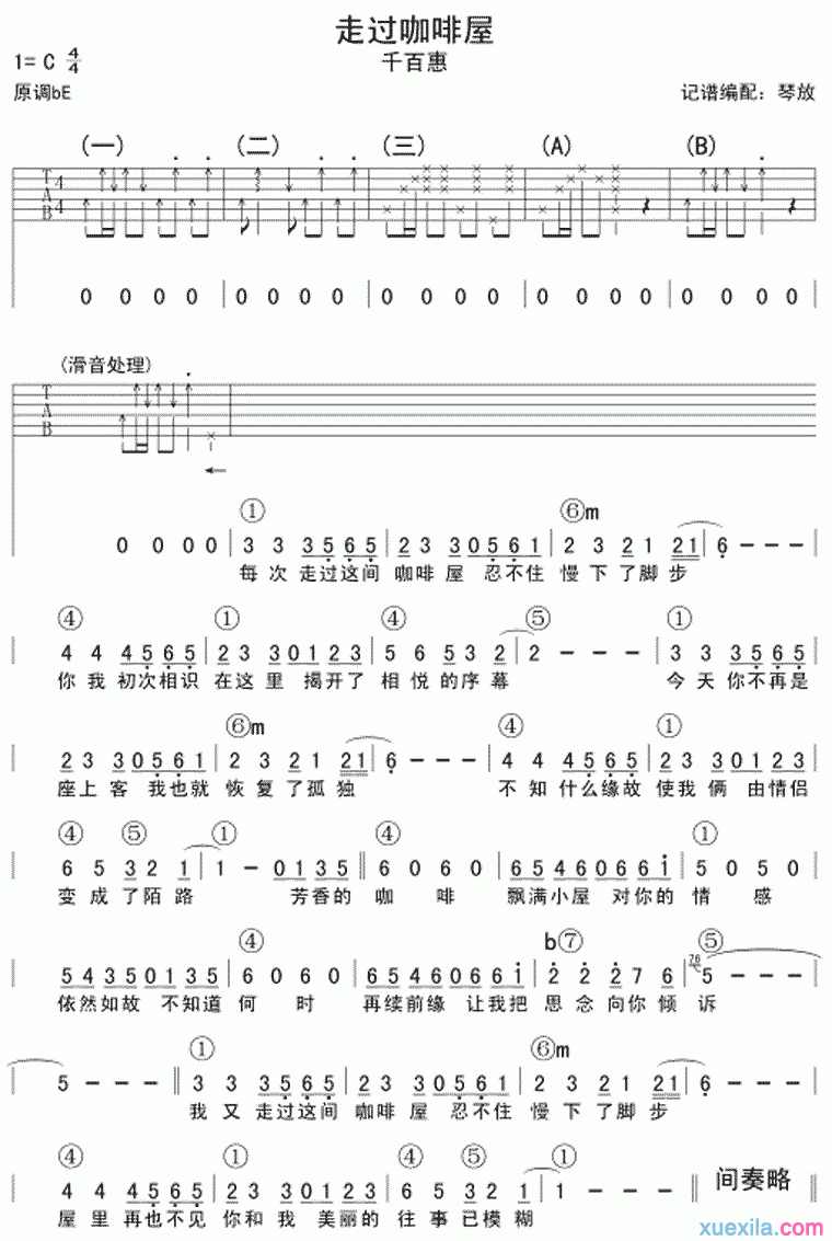 走过咖啡屋吉他谱