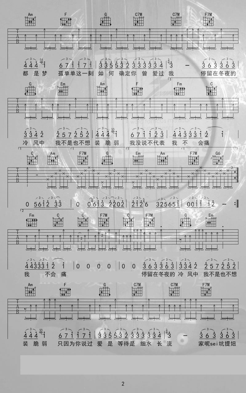 走在冷风中吉他谱