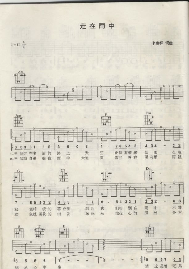 走在雨中吉他谱