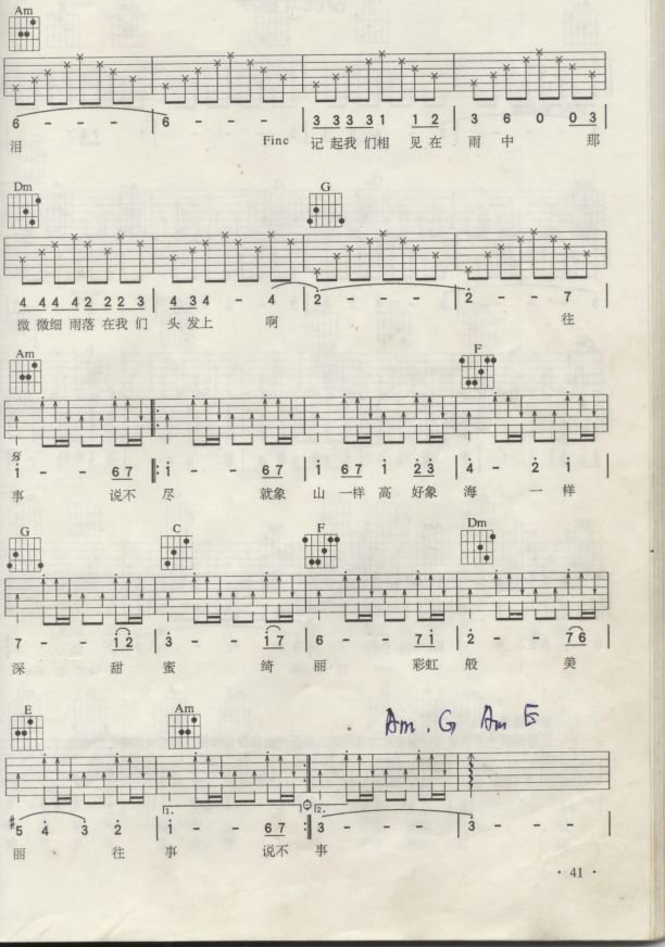 走在雨中吉他谱