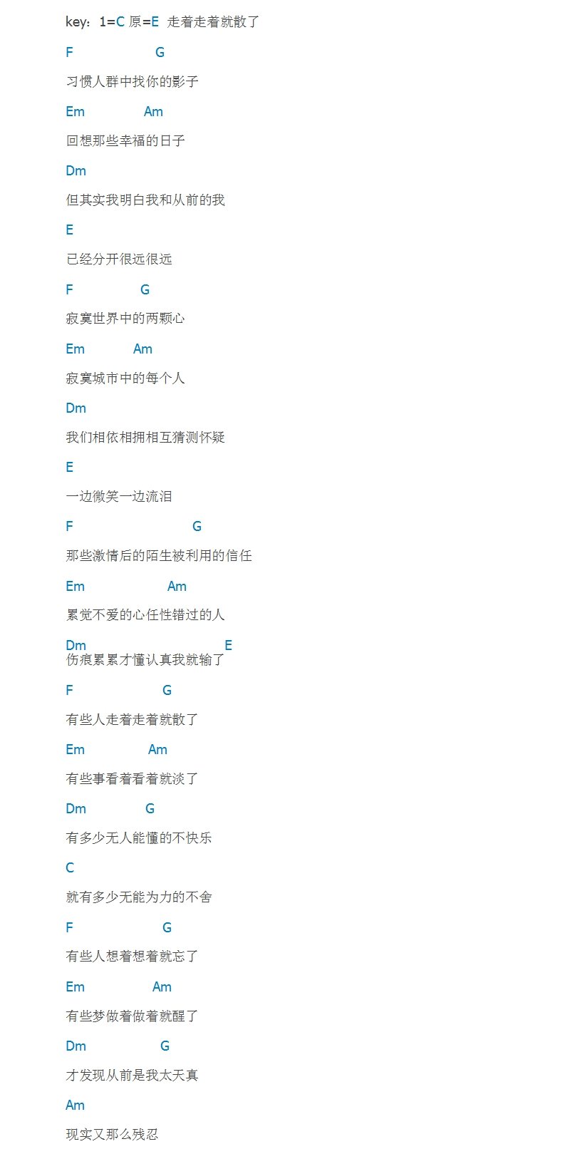 走着走着就散了吉他谱_走着走着就散了歌词歌谱