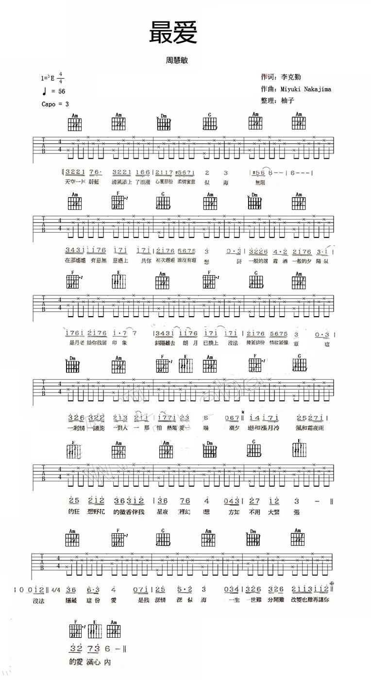 最爱吉他谱