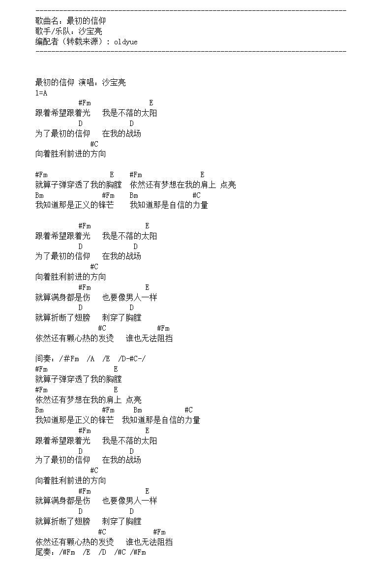 最初的信仰吉他谱