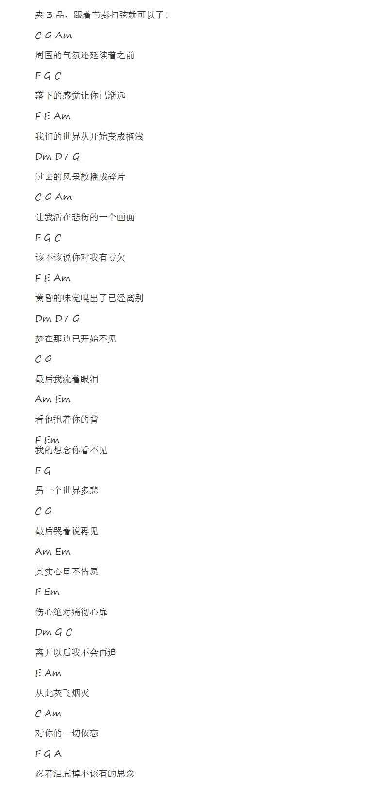 最后哭着说再见吉他谱