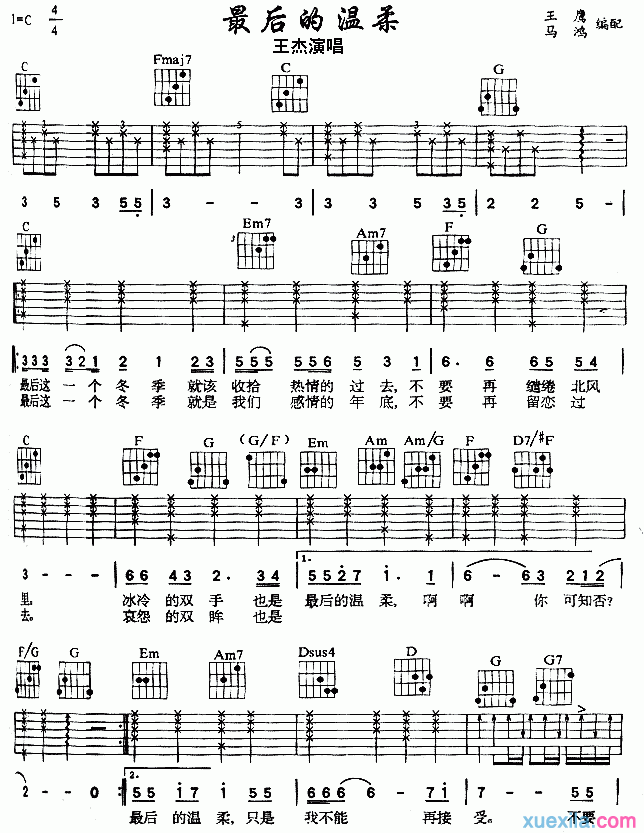 最后的温柔吉他谱