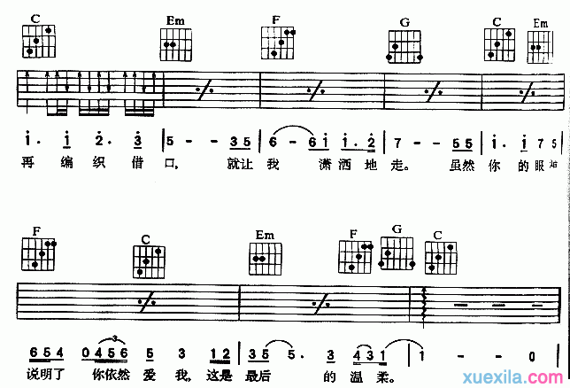 最后的温柔吉他谱