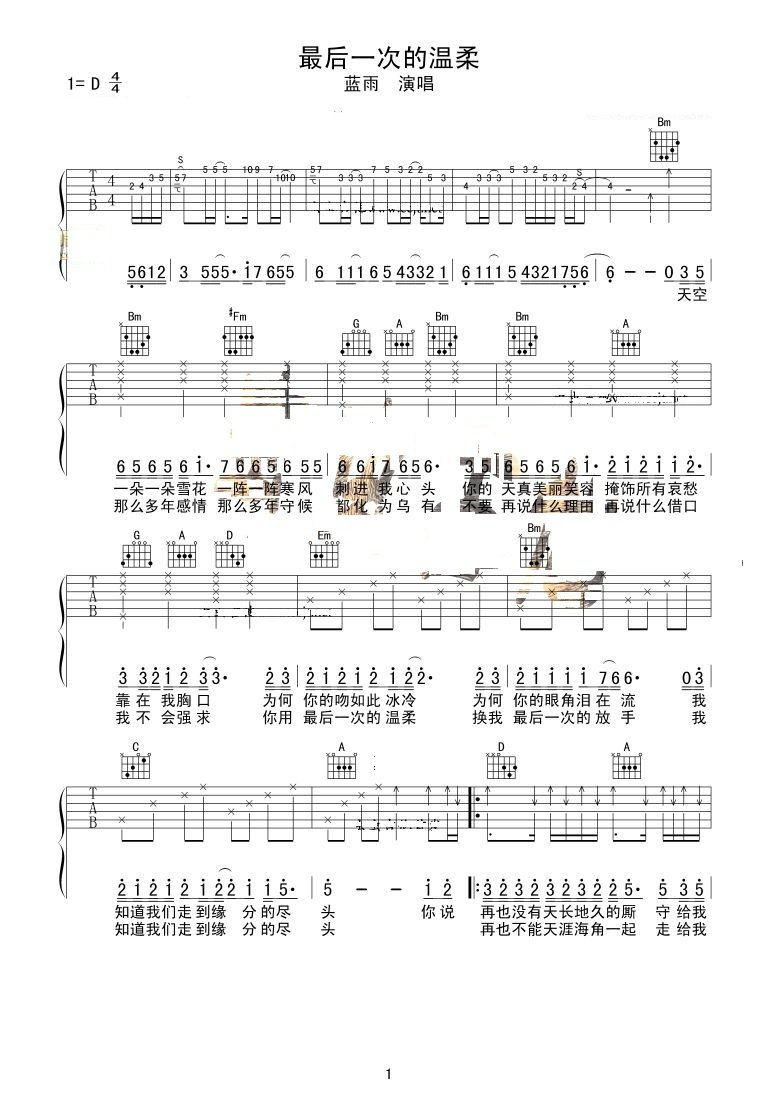 最后一次的温柔吉他谱