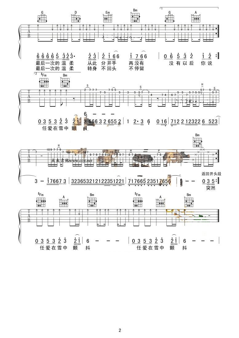 最后一次的温柔吉他谱