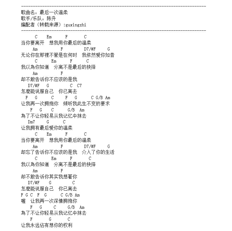 最后一次温柔吉他谱
