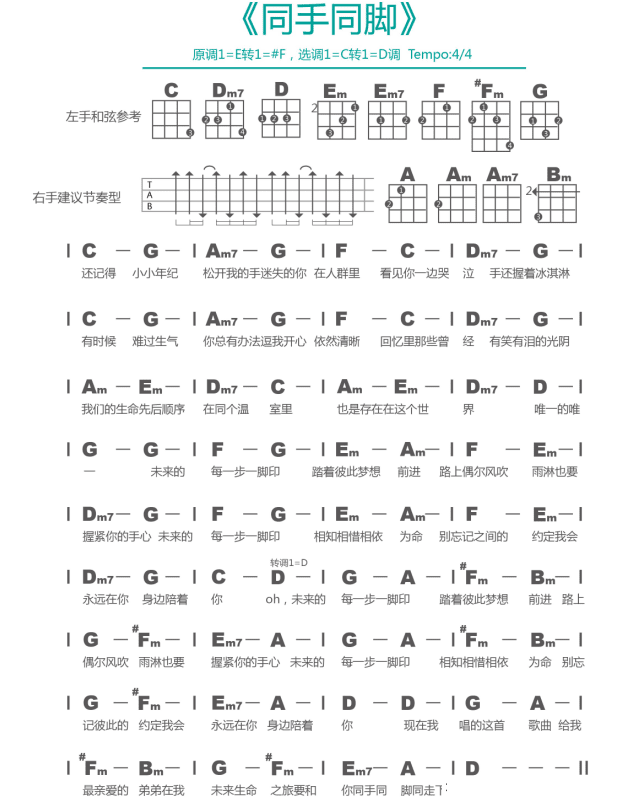 温岚同手同脚尤克里里谱