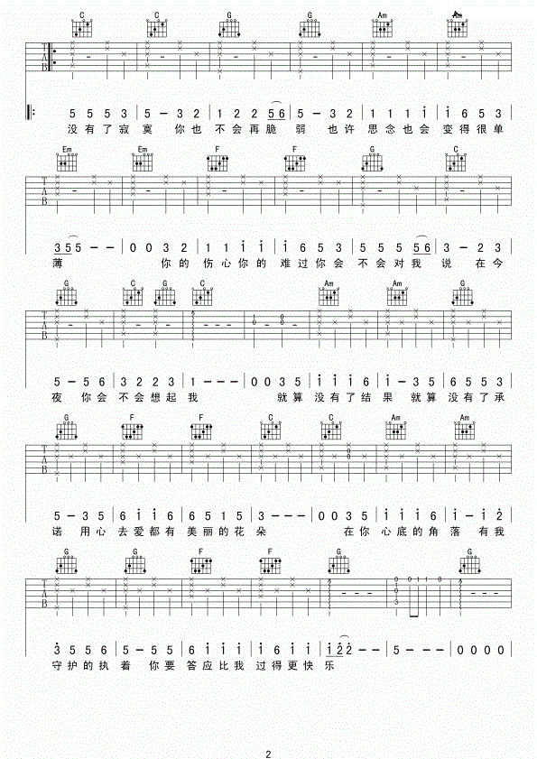 郑源爱情码头吉他谱