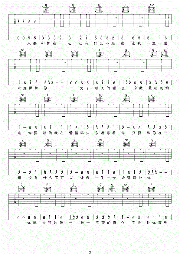 郑源爱情码头吉他谱