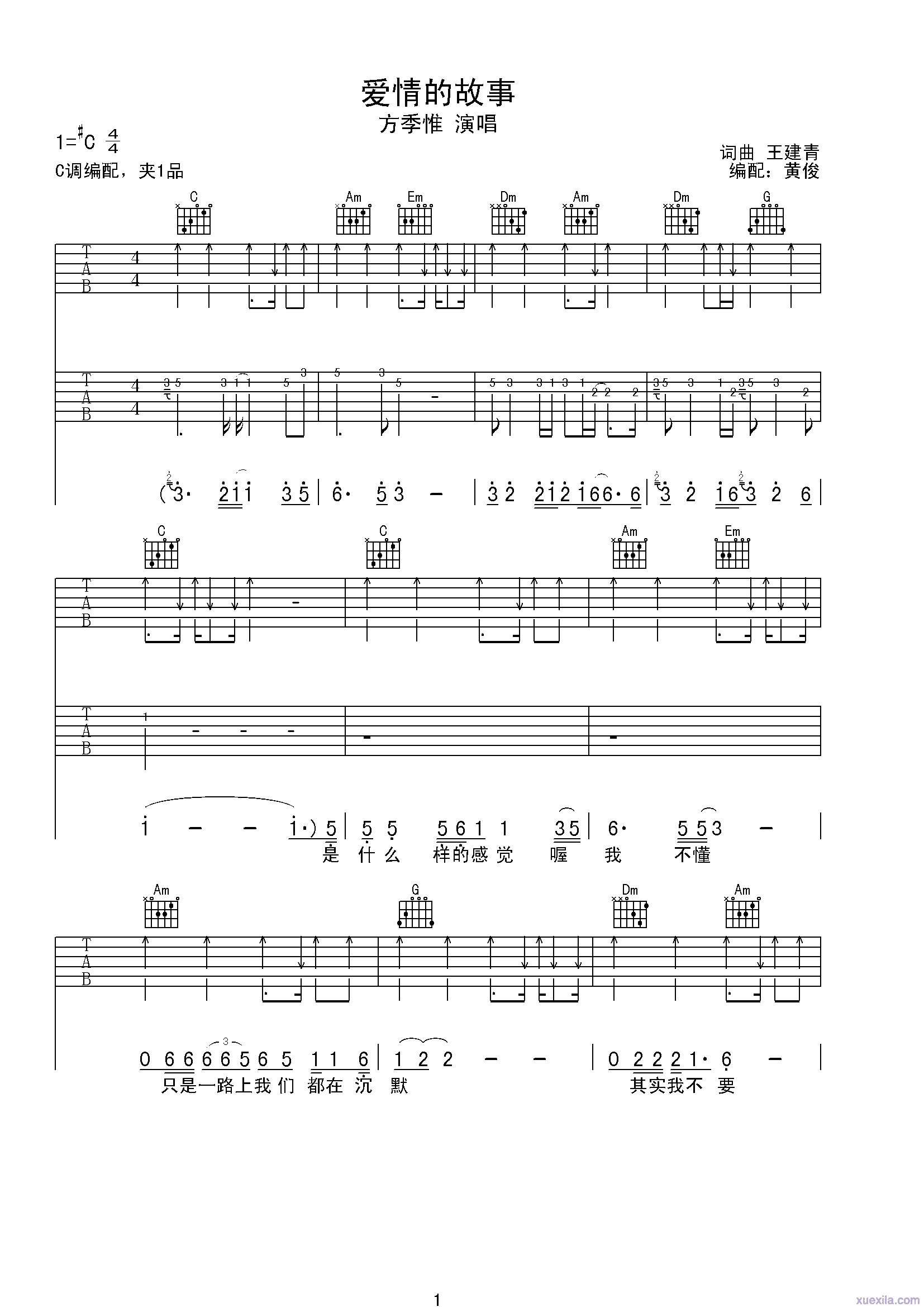 方季惟爱情的故事年吉他谱