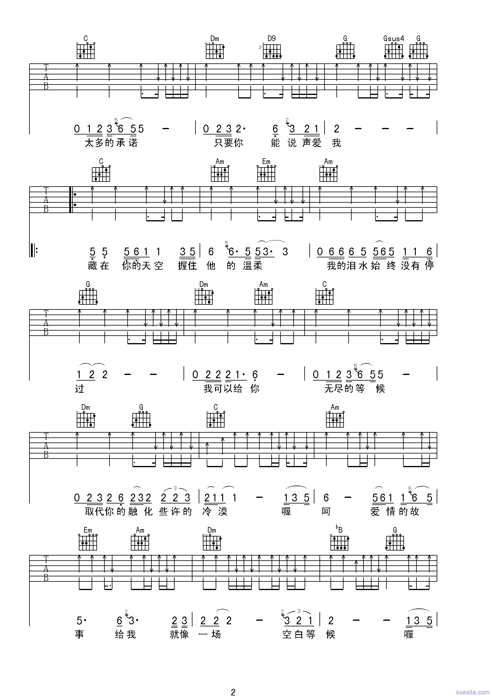 方季惟爱情的故事年吉他谱