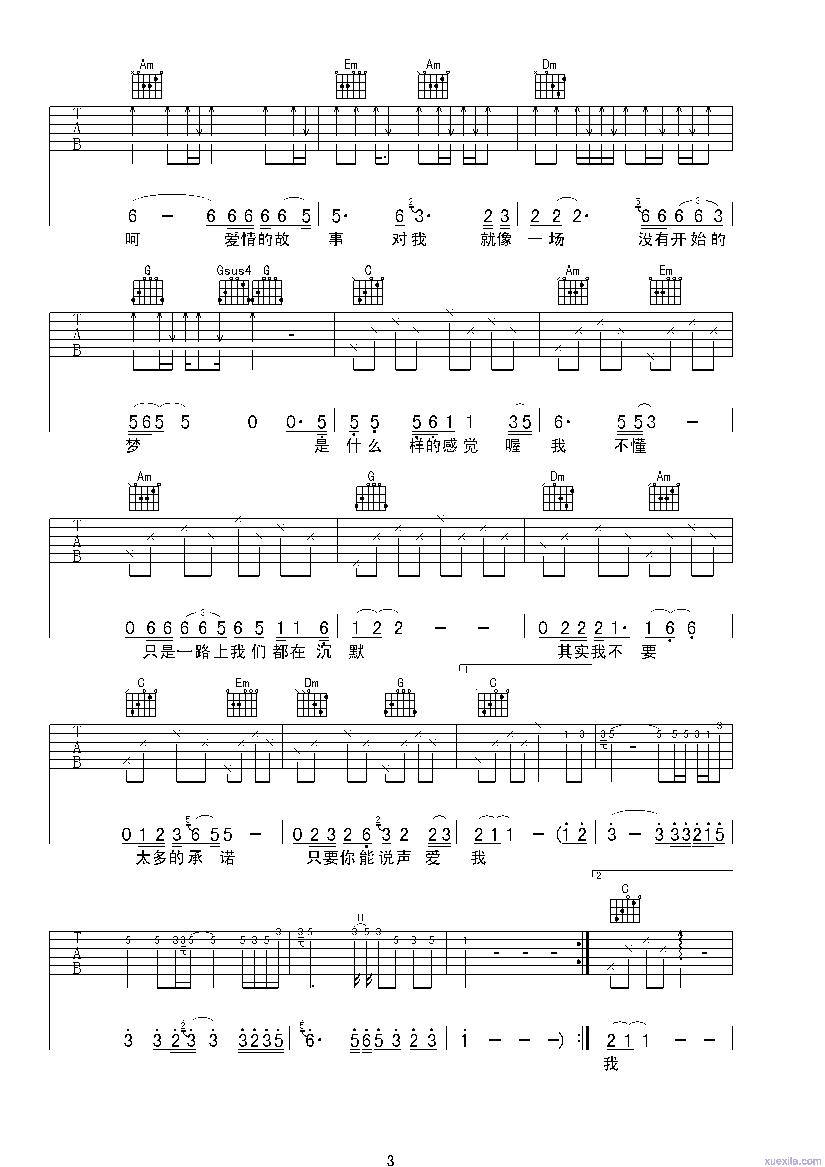 方季惟爱情的故事年吉他谱