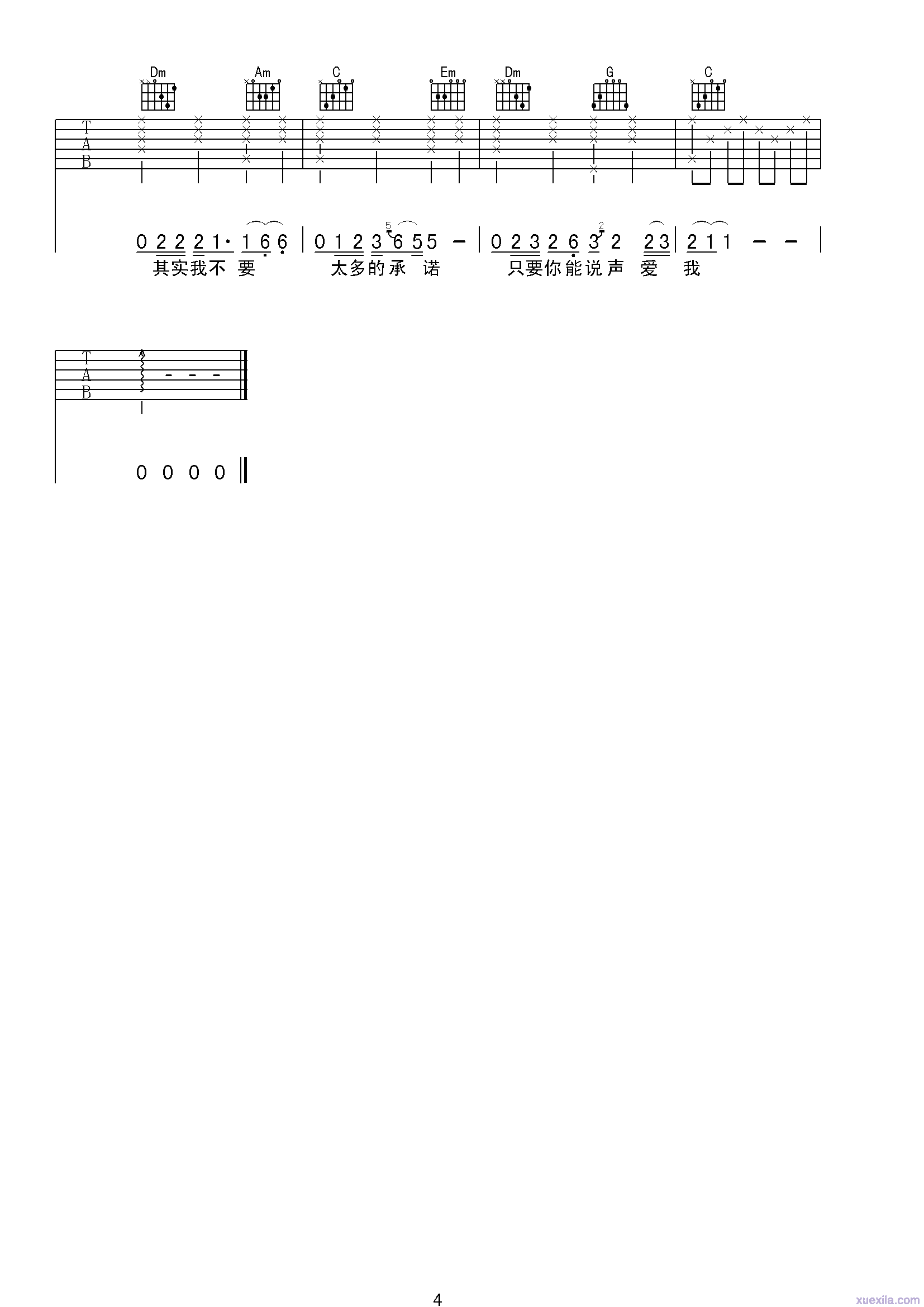 方季惟爱情的故事年吉他谱