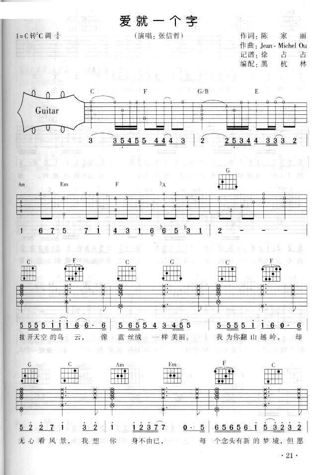 张信哲爱就一个字吉他谱