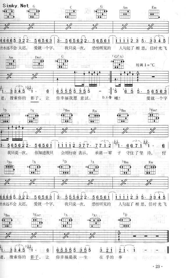 张信哲爱就一个字吉他谱