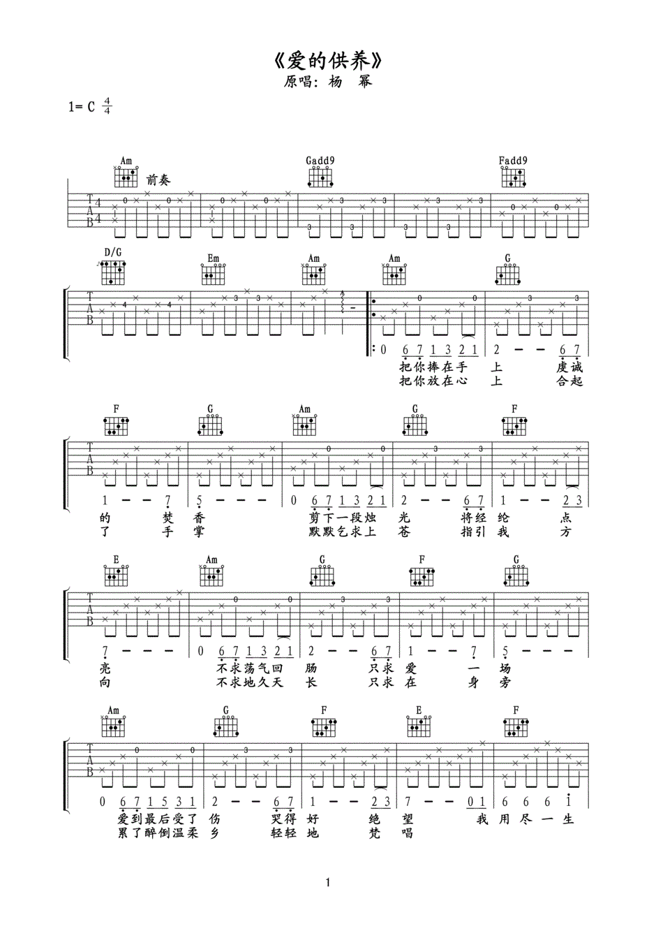 杨幂爱的供养吉他谱