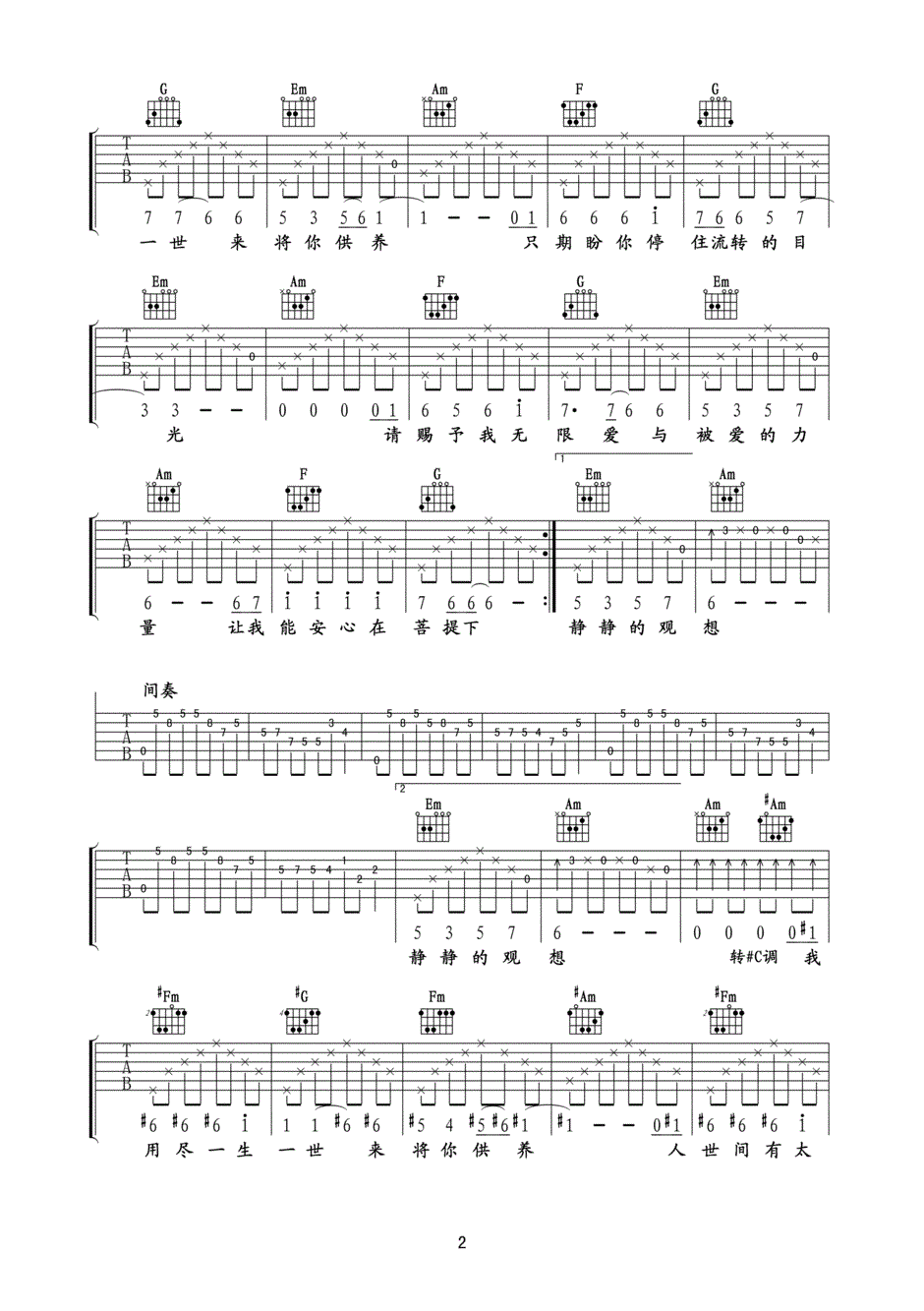 杨幂爱的供养吉他谱